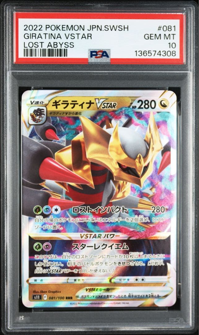PSA10 ギラティナV RR + ギラティナVstar RRR ロストアビス⑤