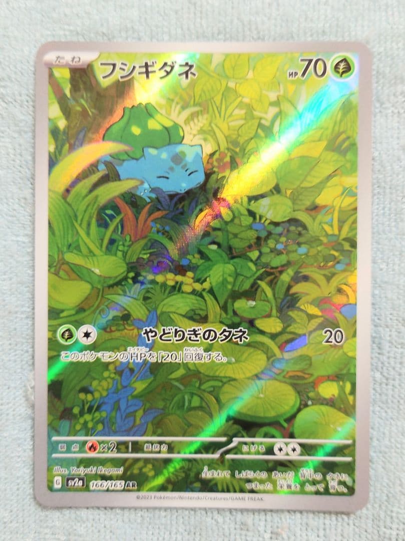 ポケモンカード　１５１　ＡＲカード　まとめ　フシギダネ　ヒトカゲ　ミュウツー
