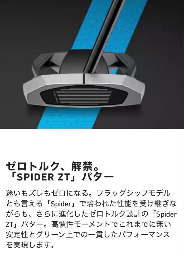 新品 スパイダー ZT COUNTER BALANCE ゼロトルク 長尺 38