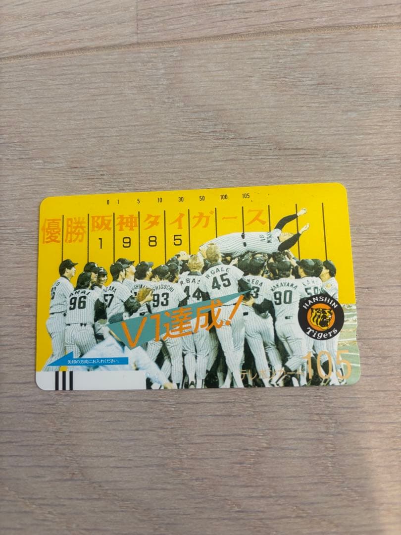 1985年 阪神タイガース 優勝記念サイン入り 未使用品