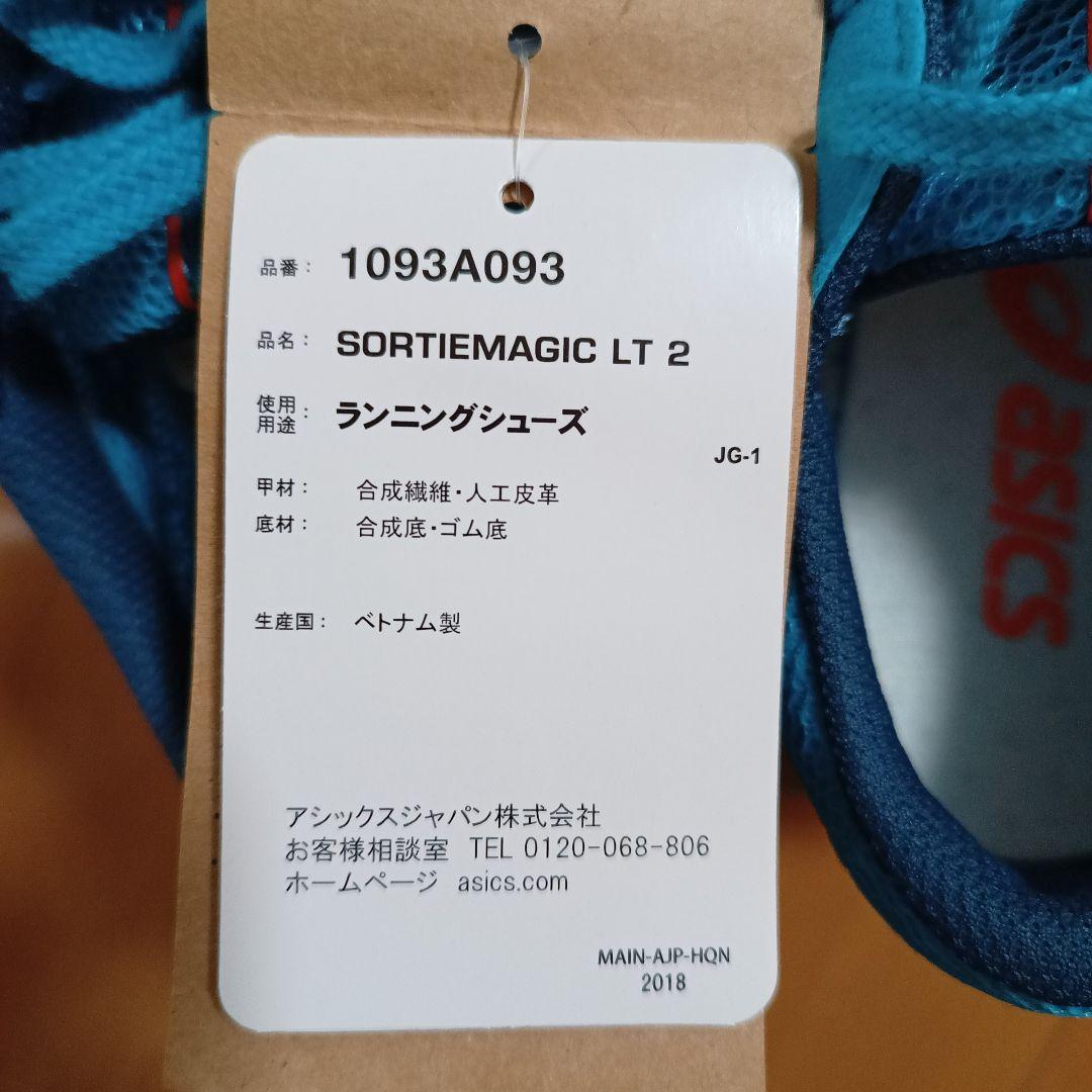 アシックス SORTIEMAGIC LT2 24.5cm アクア ランニング