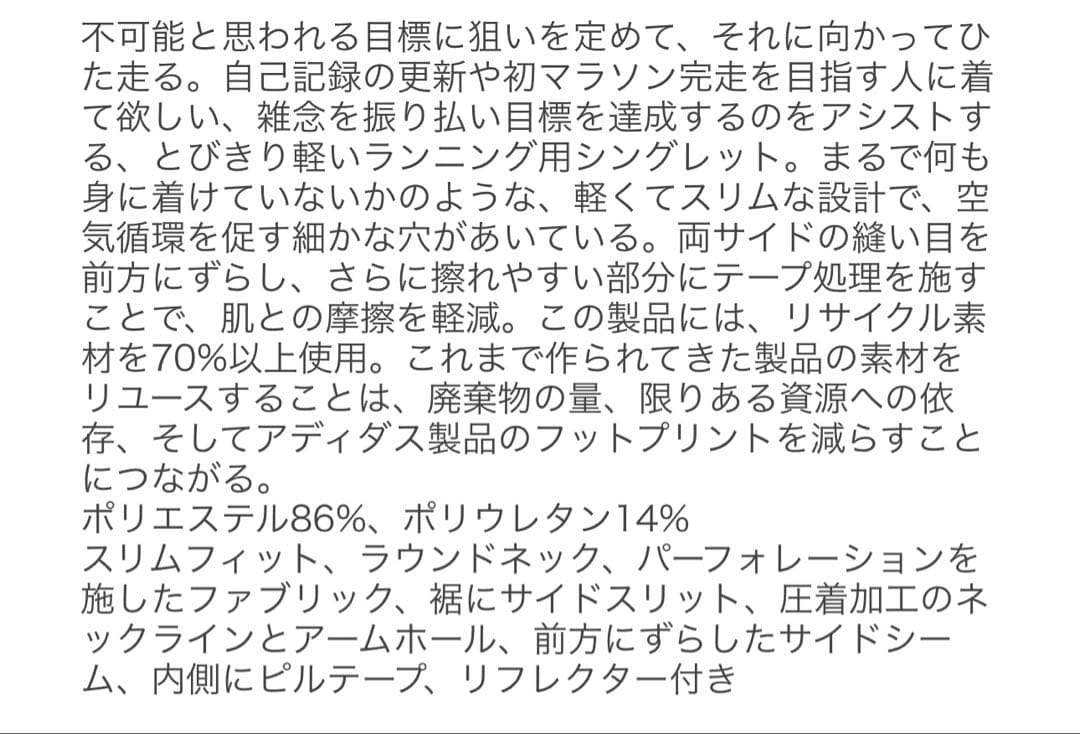 アディゼロ　ランニング　シングレット　サイズ2XL