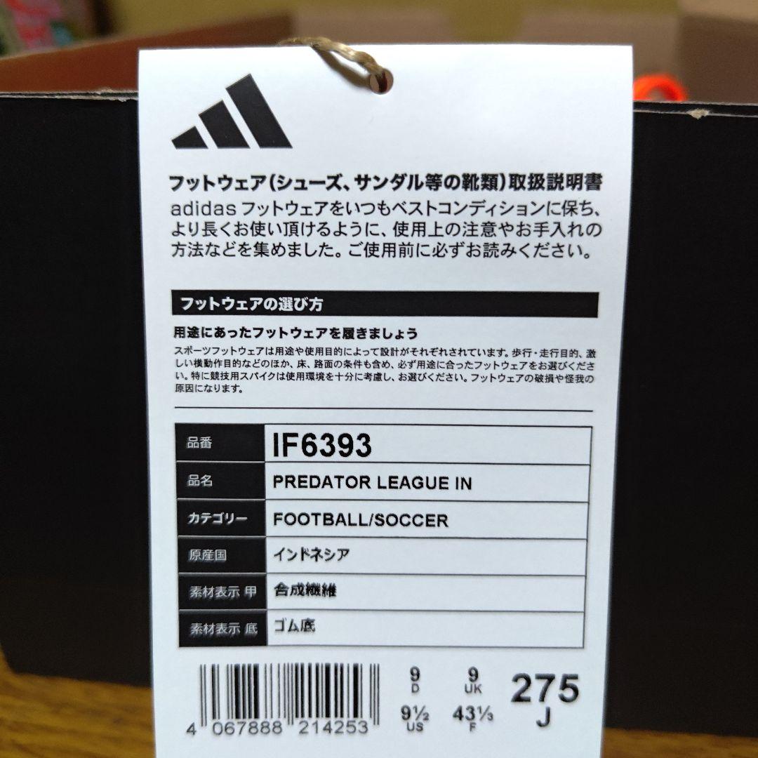 シューズ adidas Predator League IN 27.5cm