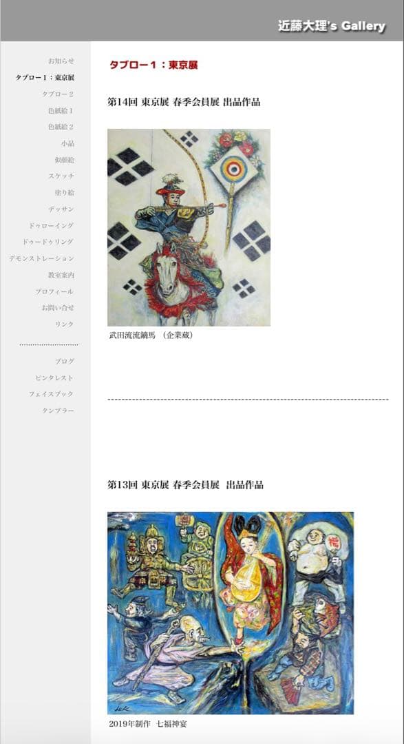 2883❣️近藤　大理　　絵画　　矜羯羅童子と制吒迦童子
