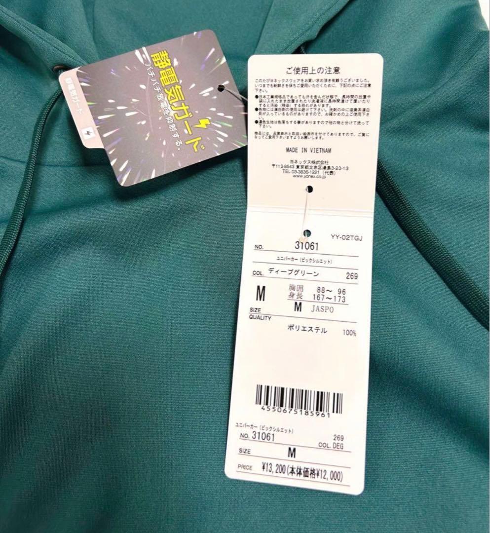 新品☆YONEX ヨネックス ユニパーカー（ビッグシルエット）グリーン　M