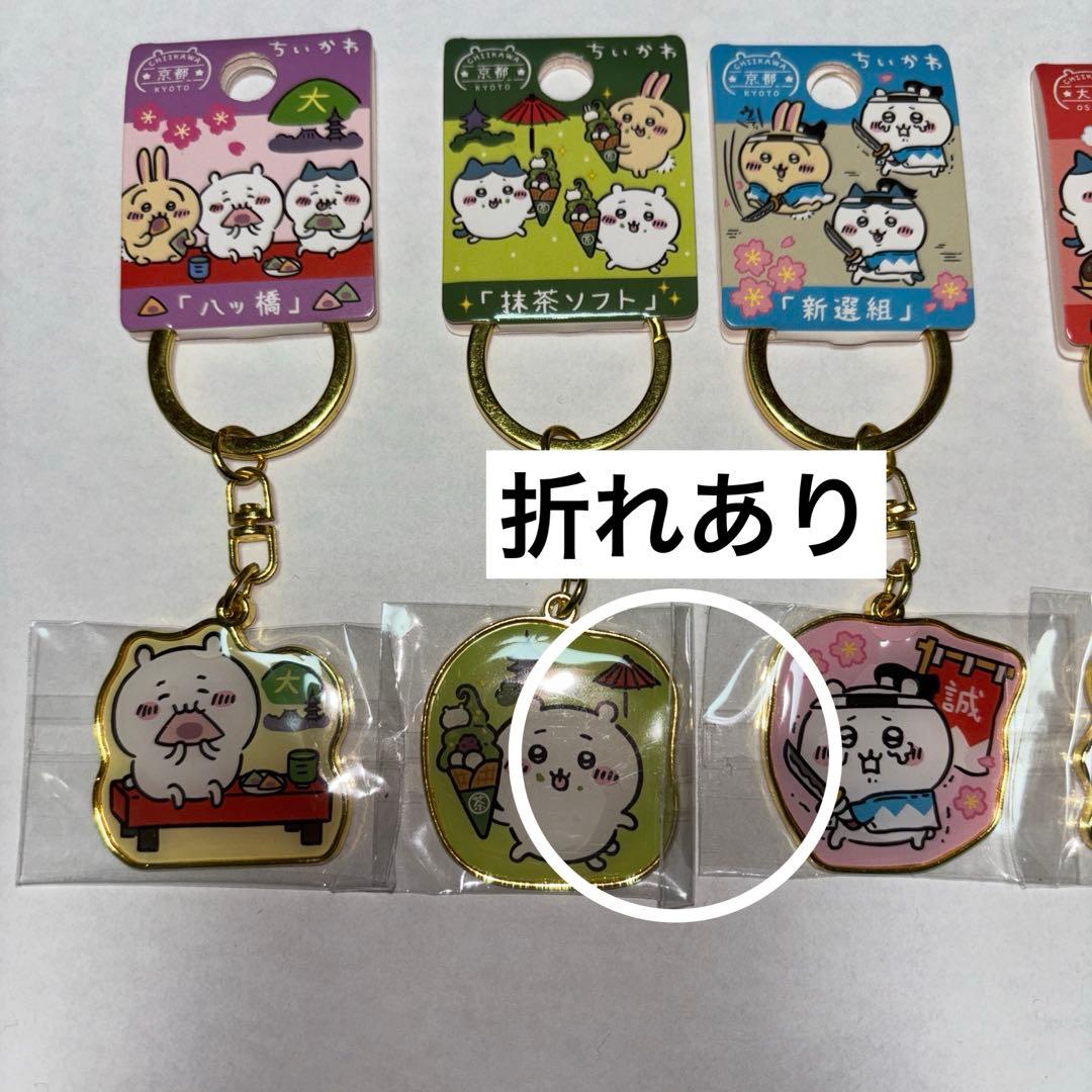 ちいかわご当地キーホルダー 神戸、大阪、横浜、京都、山口、長崎