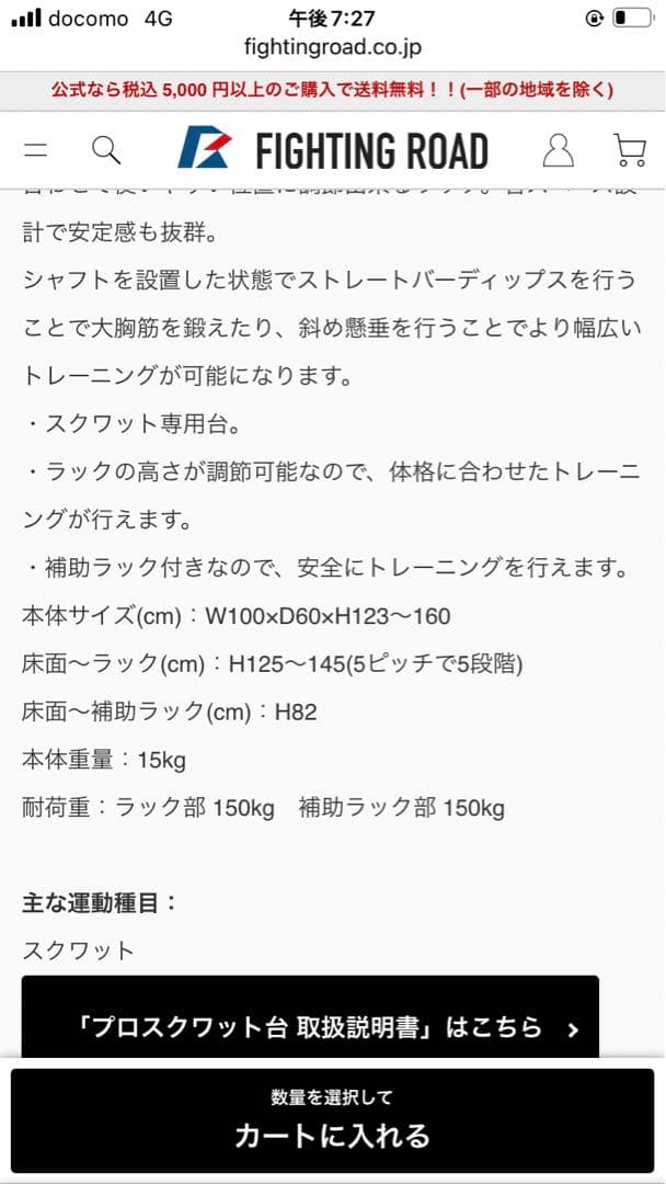 スクワットラック