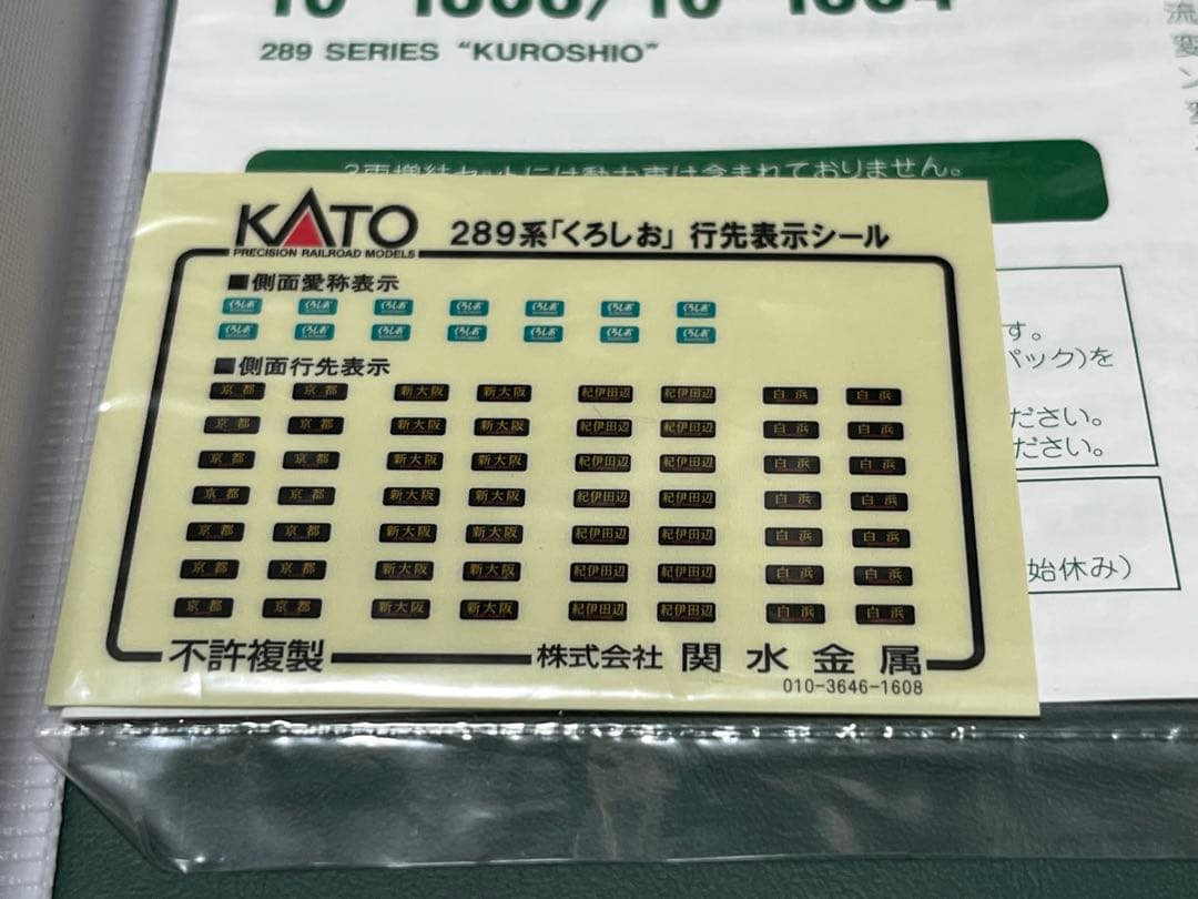 KATO 10-1363 289系　くろしお6両基本セット