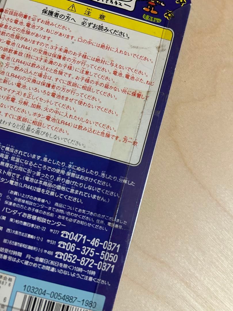 新品未開封　BANDAI Tamagotchi たまごっち　初代　レア９６年度製