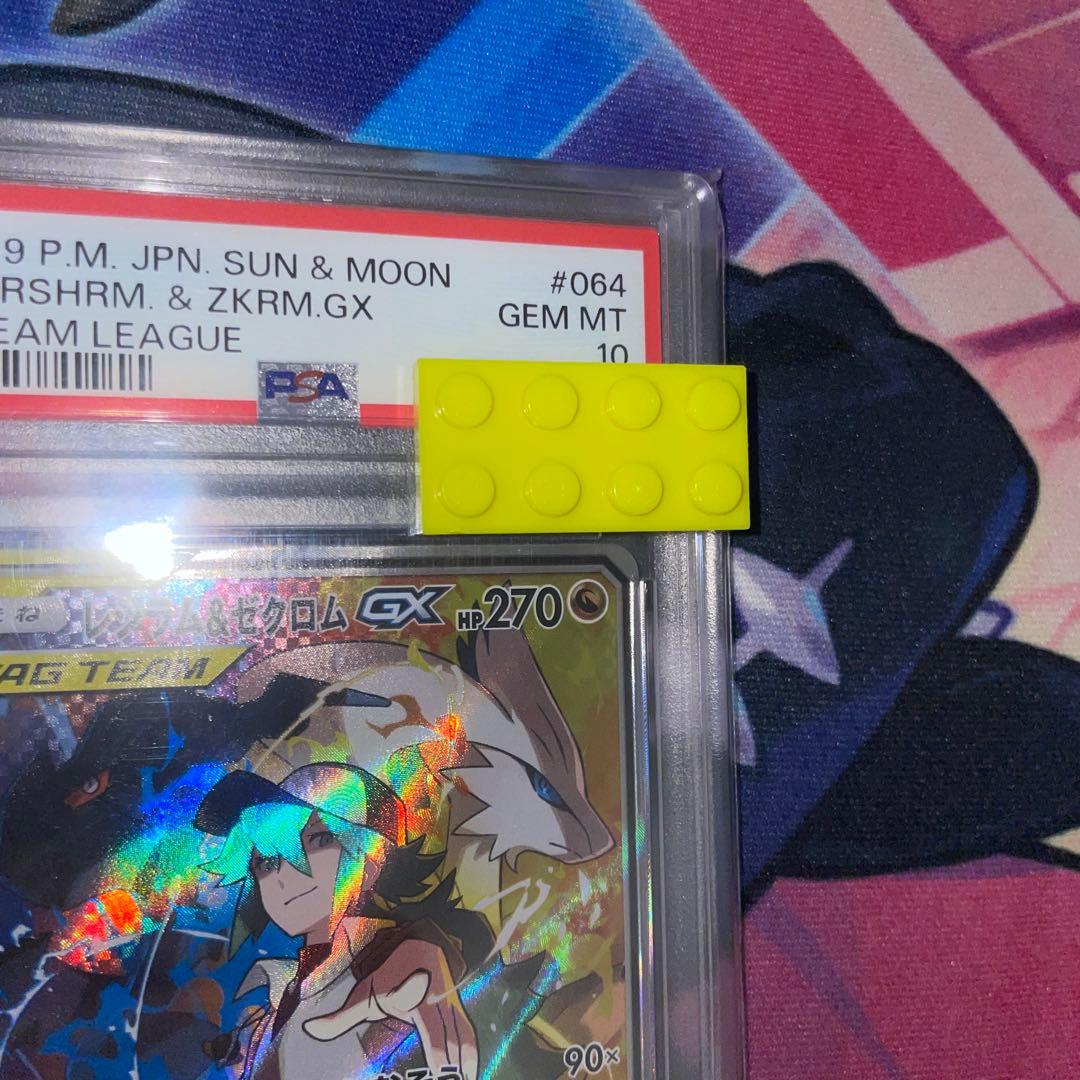 美品☆希少　レシラム&ゼクロムGX PSA 10 サン＆ムーン TAG TEAM