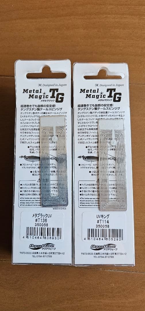 メタルマジックTG　60g