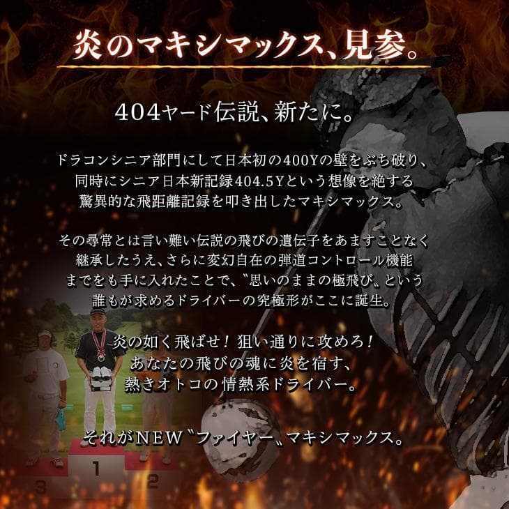新品FIREマキシマックスブラックⅡ10 USTマミヤVspecαⅣシャフト