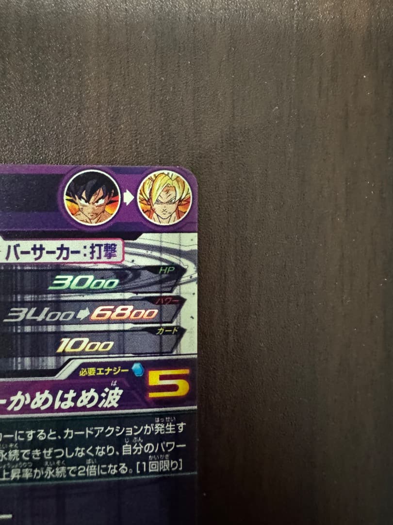 【希少】孫悟空 BM3-SEC2 LC ドラゴンボールヒーローズ ドラヒ
