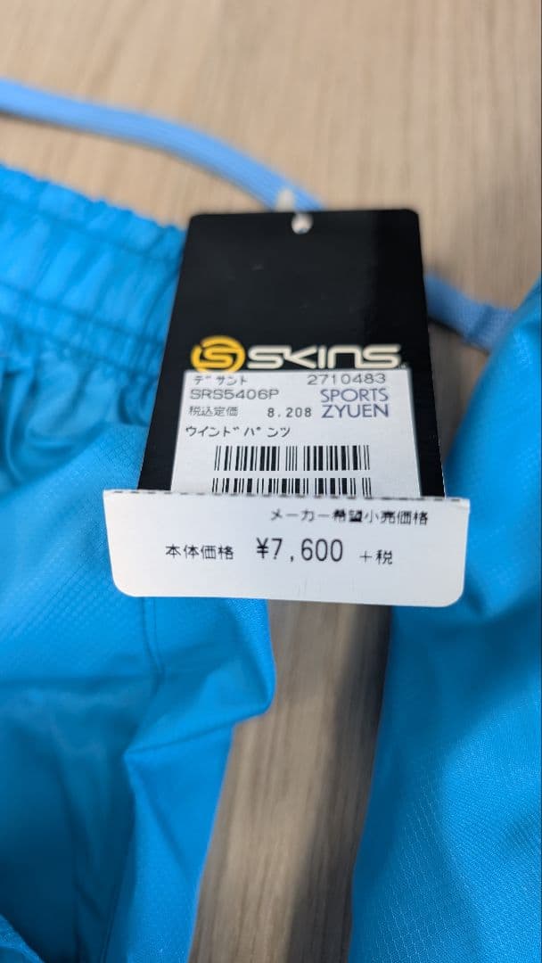 SKINS ウィンドブレーカー上下セット Lサイズ 新品タグ付き