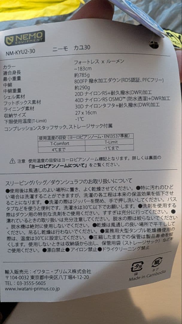 [新品未使用]NEMO KAYU 30°F メンズレギュラー 寝袋　ニーモ