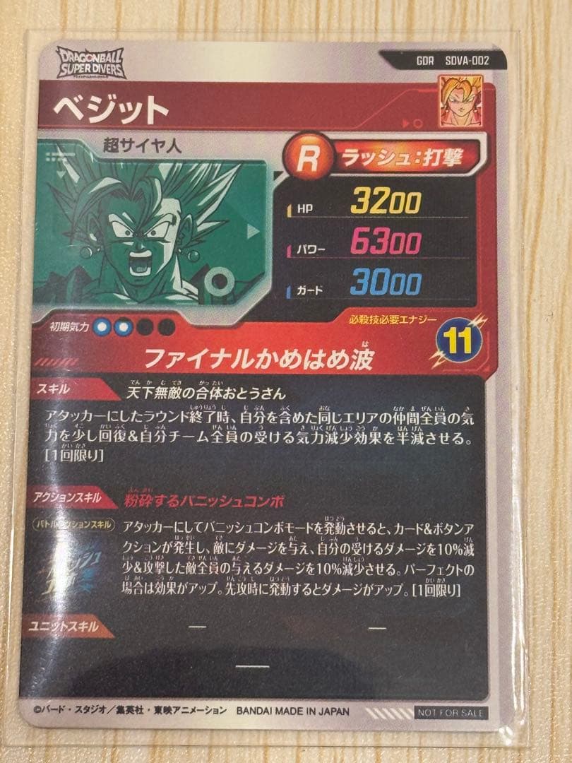 ドラゴンボールカード SDV7-GDR