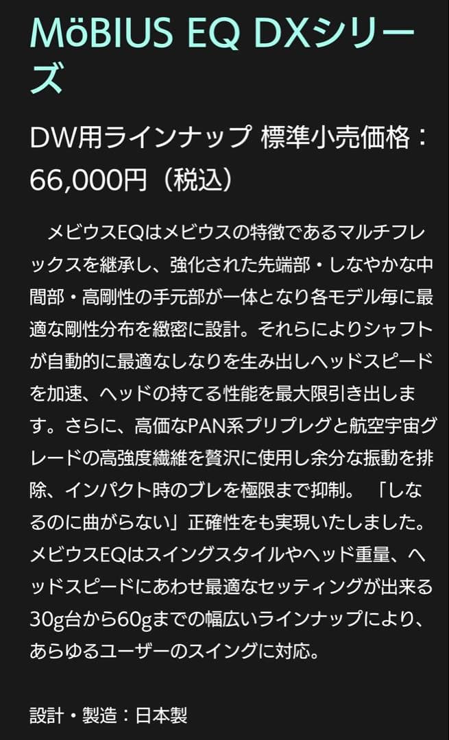 デザインチューニング メビウスEQ SuperLITE テーラーメイドスリーブ