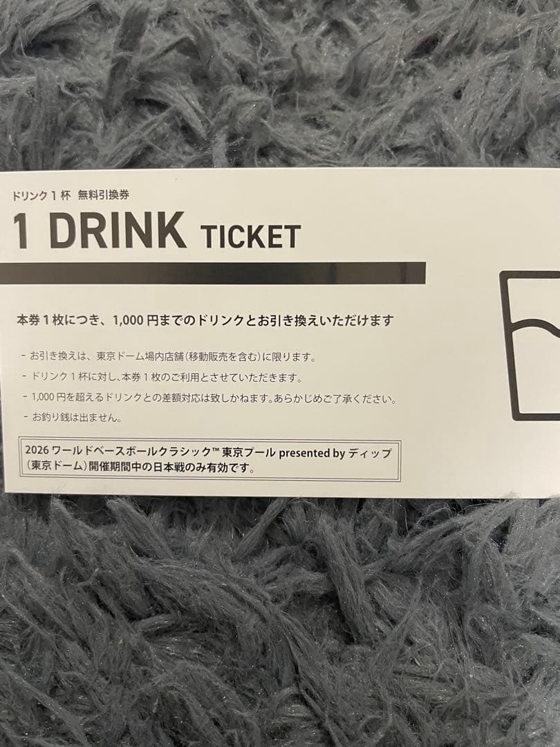 「WBC 東京ドーム 1ドリンク無料引換券 4試合パック特典」
