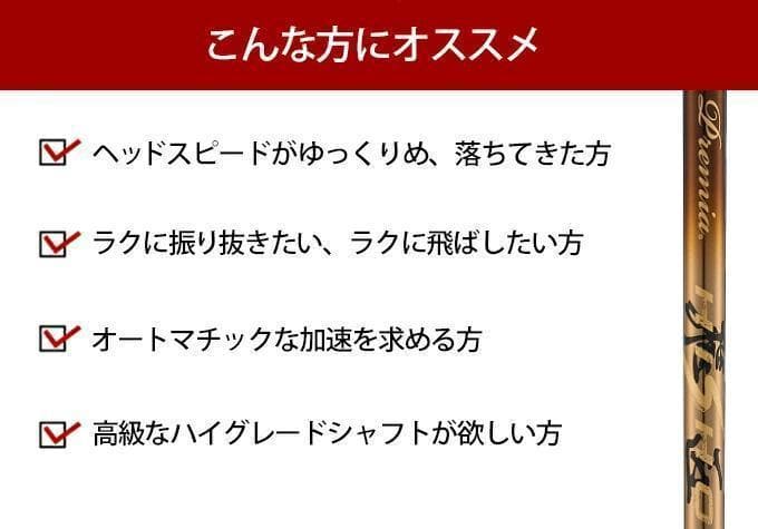 新品 キャロウェイ用スリーブ付き 三菱ケミカル プレミア飛匠・極 軽量シャフト