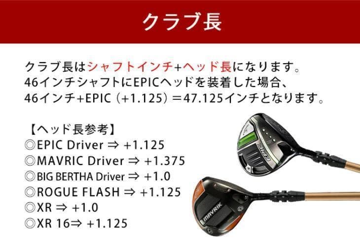 新品 キャロウェイ用スリーブ付き 三菱ケミカル プレミア飛匠・極 軽量シャフト