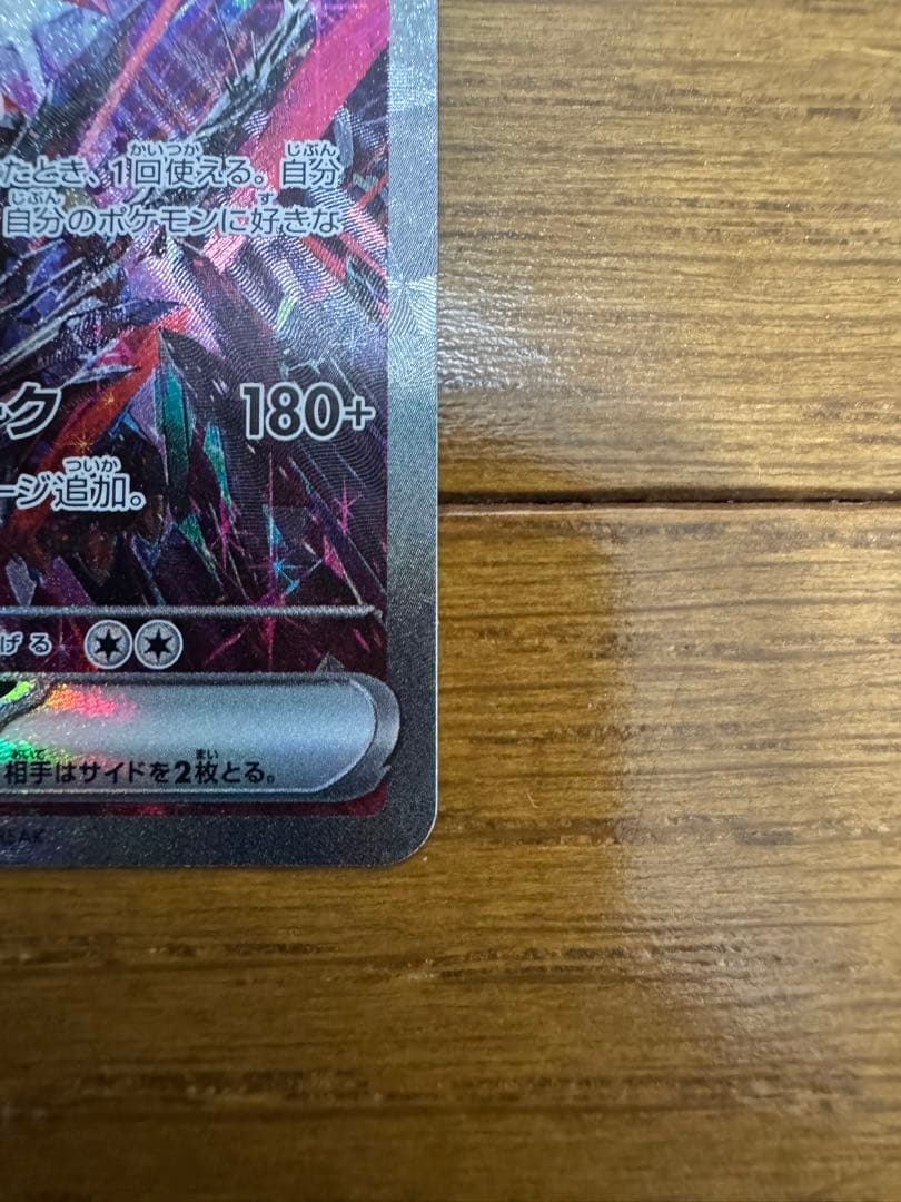 リザードンex ポケモンカード　シャイニートレジャー