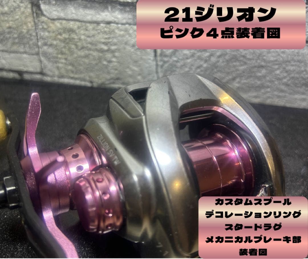 ✨ダイワ✨カスタムパーツ✨ 4点セット✨スティーズ✨ジリオン✨