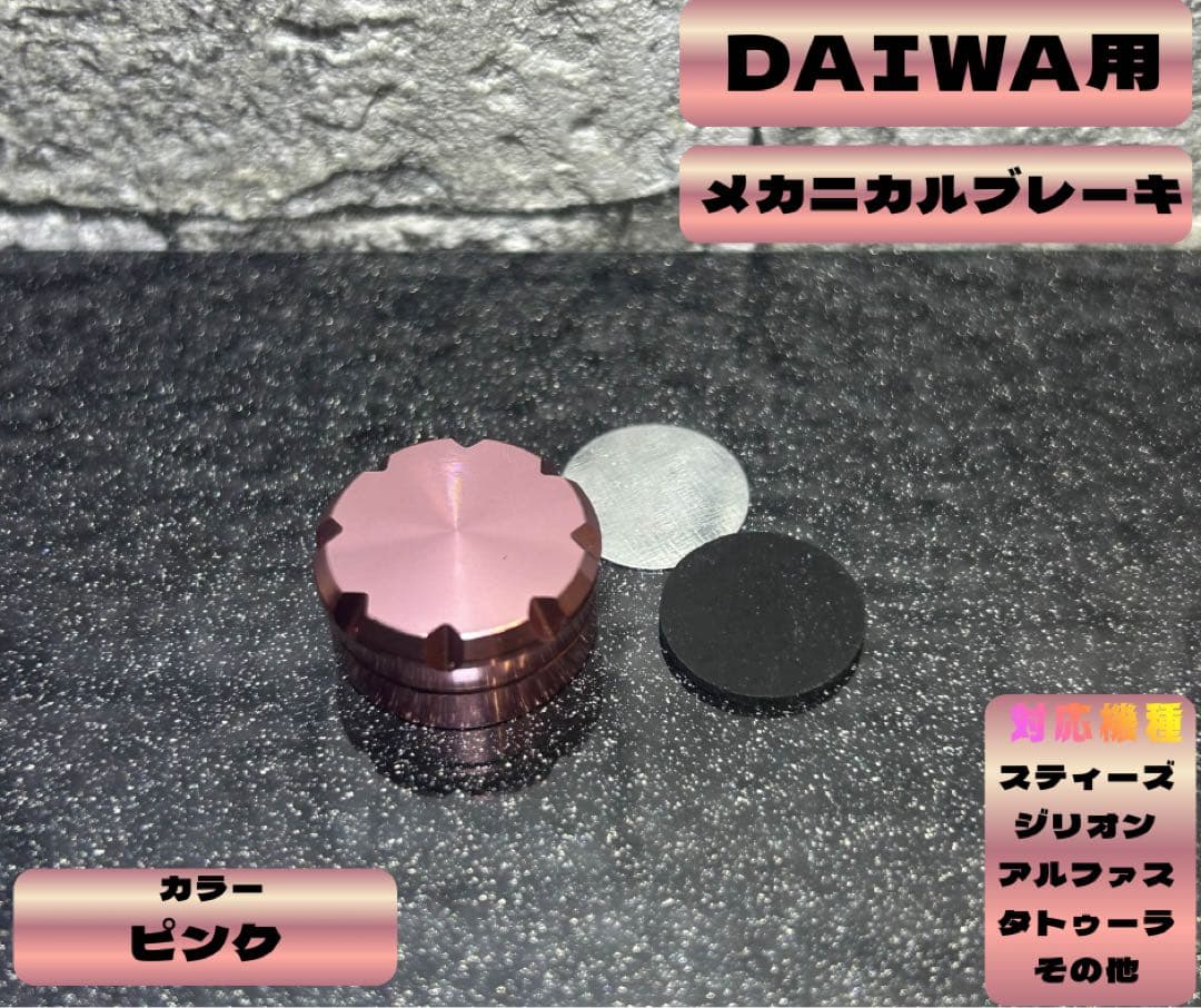 ✨ダイワ✨カスタムパーツ✨ 4点セット✨スティーズ✨ジリオン✨