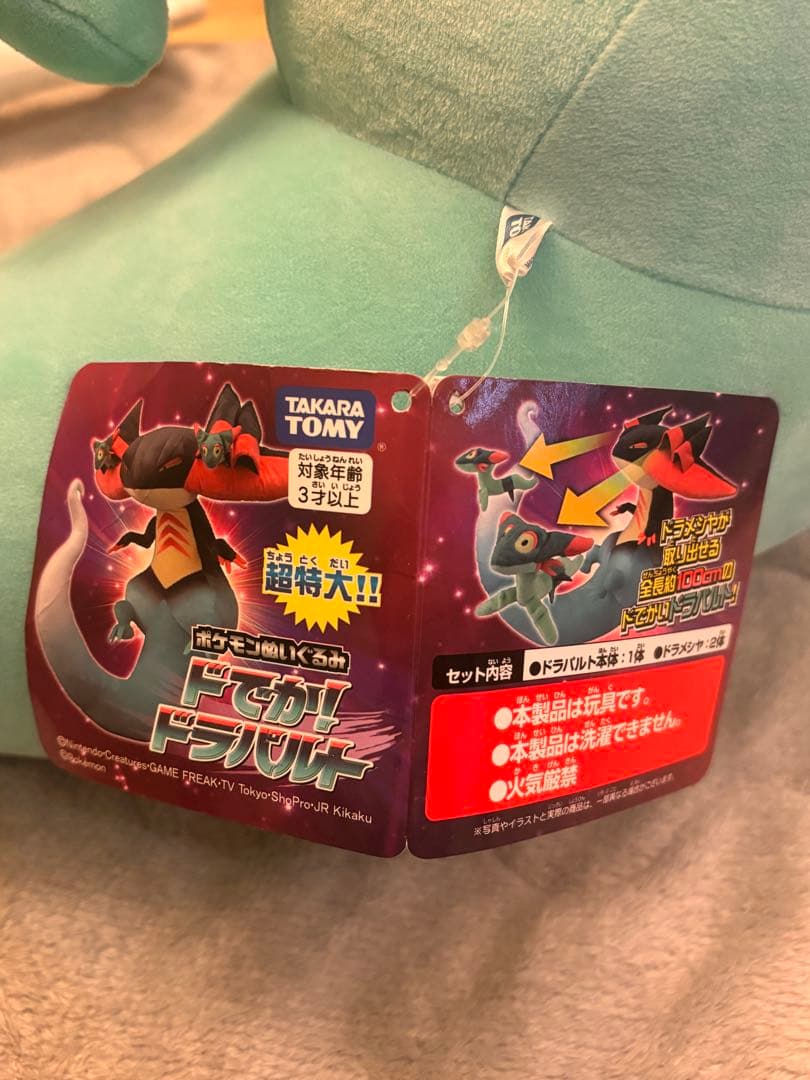 【最終値引き】【4月中旬迄】ポケモンぬいぐるみ　ドでか！ドラパルト
