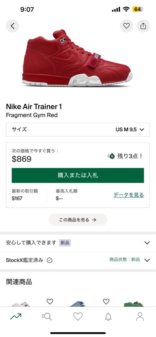 NIKE × FRAGMENT AIR TRAINER 1