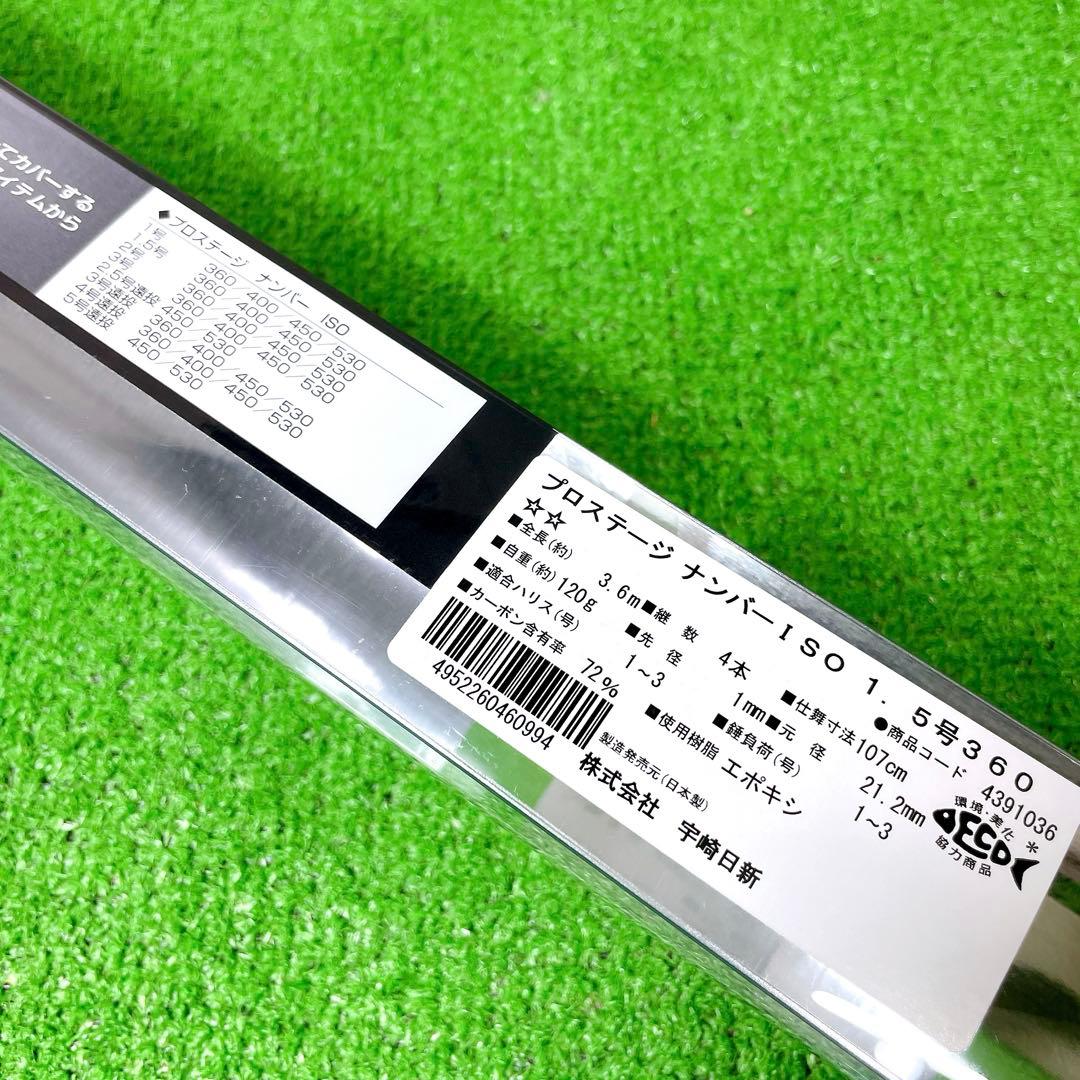 ほぼ新品！宇崎日新　プロステージ ナンバーISO 1.5号
