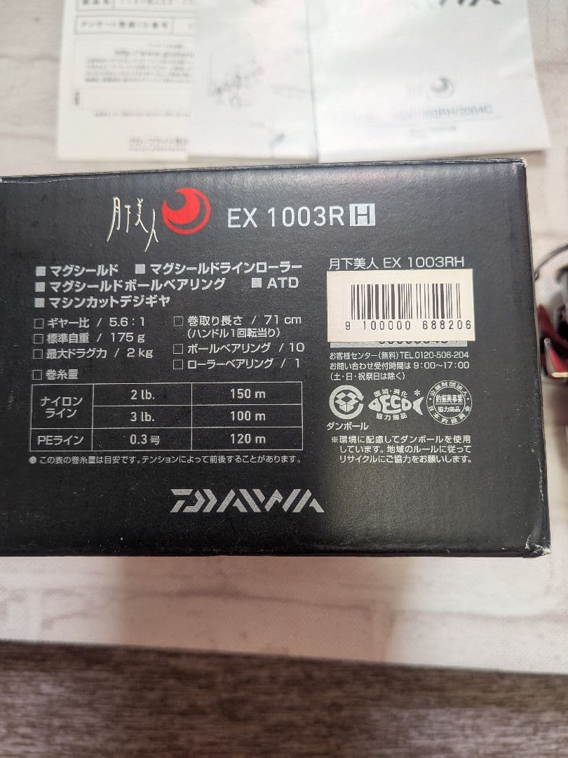 DAIWA 月下美人 EX 1003RH