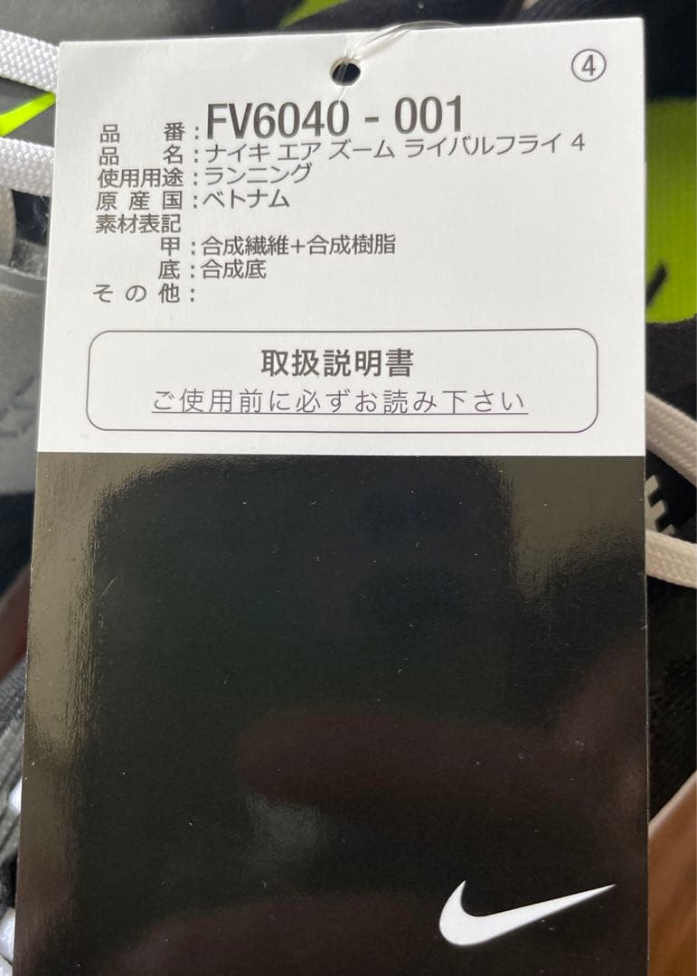 スパイク・シューズ NIKE AIR ZOOM RIVAL FLY 4 (25.5cm)