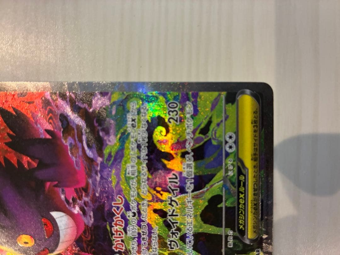 メガゲンガーex SAR MEGAドリーム
