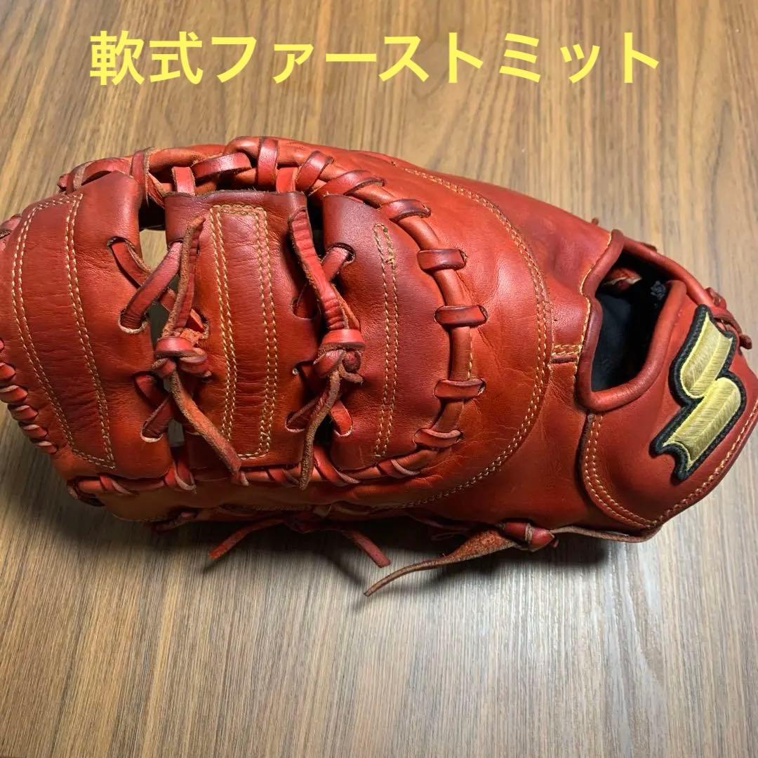 T*C様 ssk グローブSuper Soft 軟式　左投げ左利きファーストミッ
