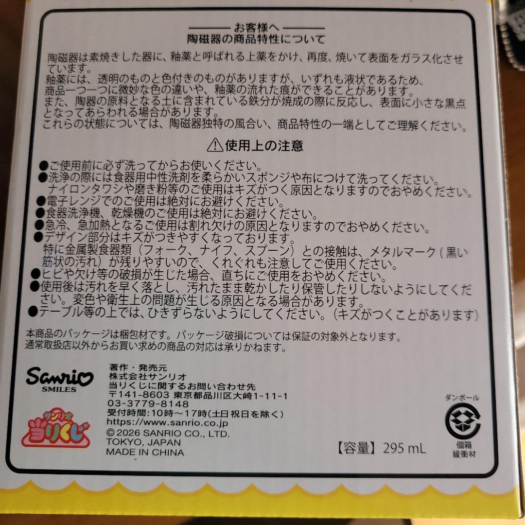 サンリオ当リくじ ラストスペシャル賞 他 ポムポムプリンセット