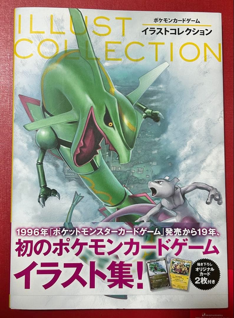 ポケモンカードゲーム　イラストコレクション