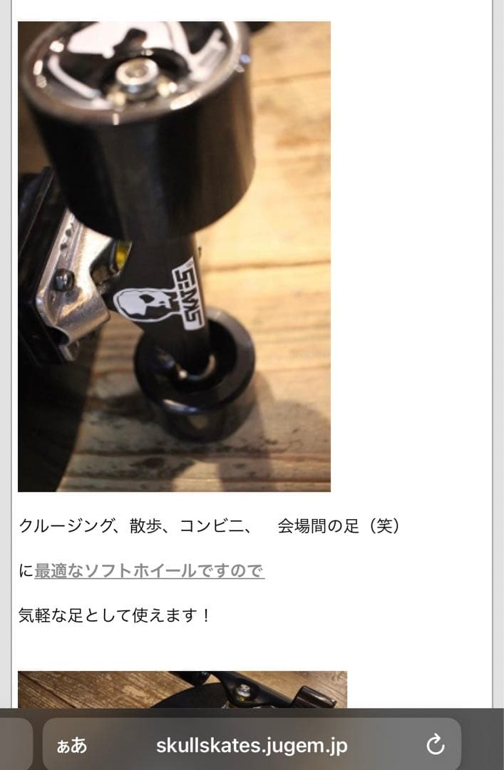 スカルスケーツ ウィール 美品