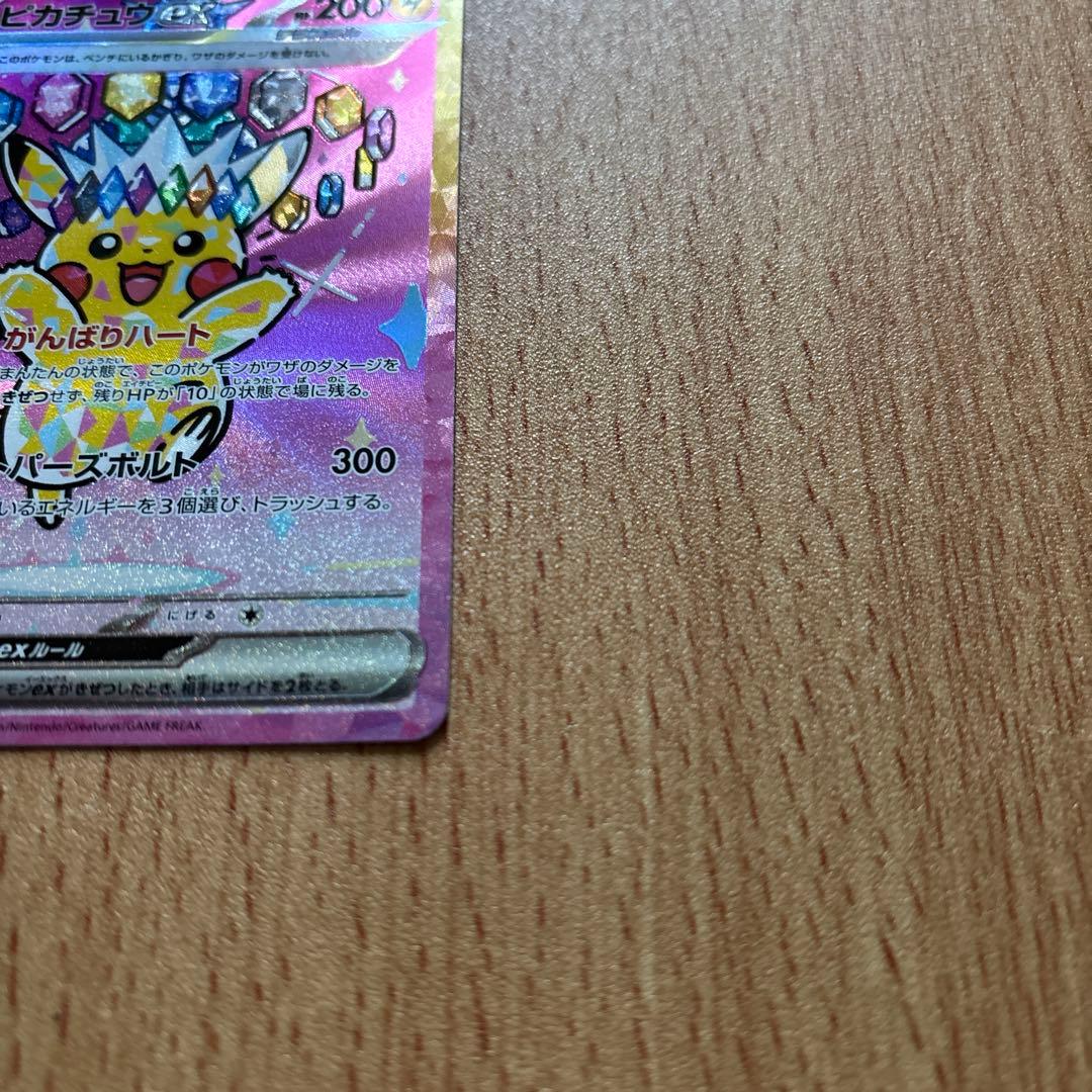 ポケモンカードゲーム ドリームEX ピカチュウex SAR
