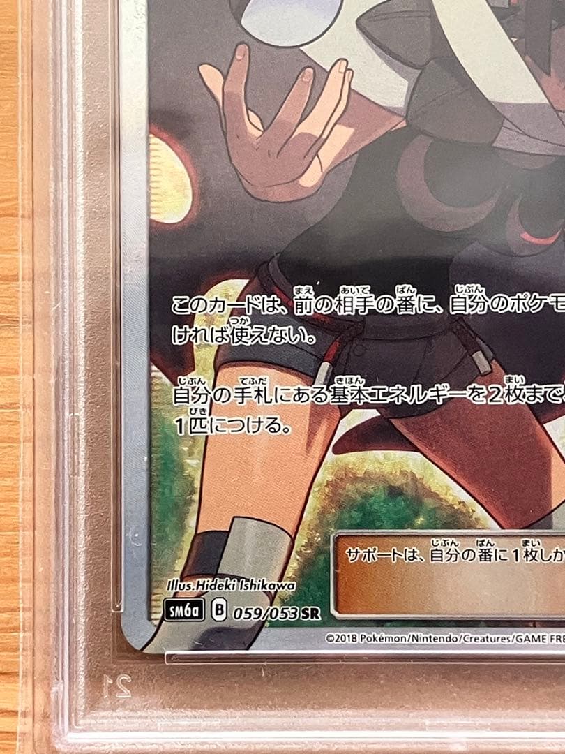 【PSA10】ヒガナ SR SM6a ドラゴンストーム 059/053