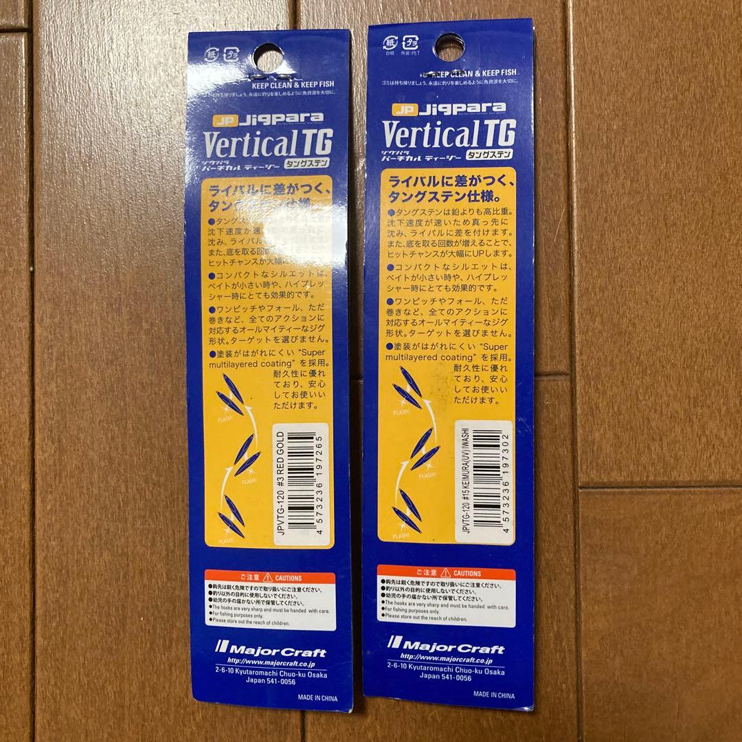 新品　ジグパラバーチカルTG 120g ２本セット