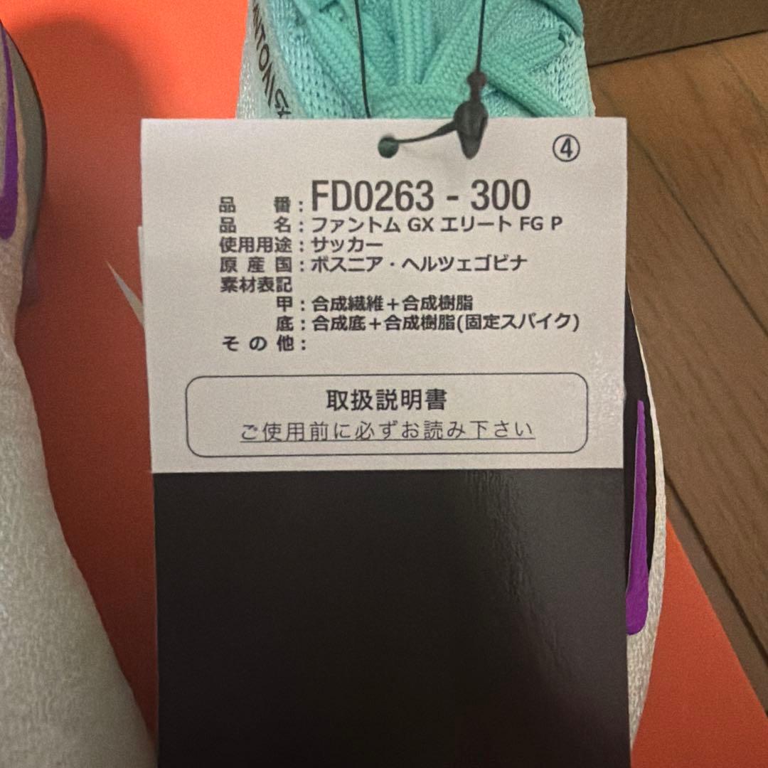 【新品】ファントム GX エリート FG P 24.5cm