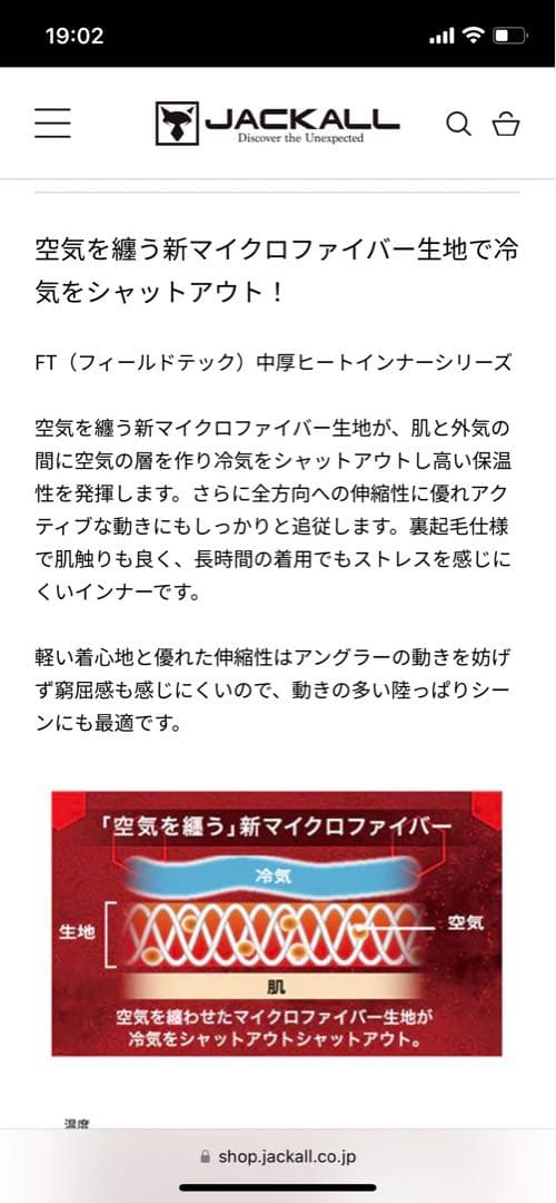 JACKALL フィールドテック 中厚ヒートインナーセット