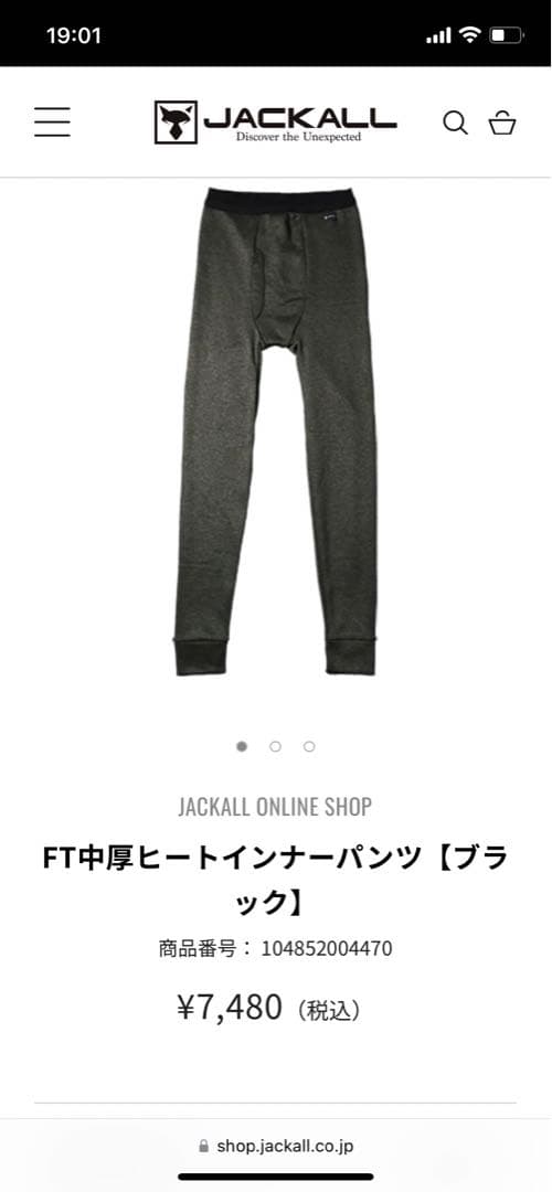 JACKALL フィールドテック 中厚ヒートインナーセット