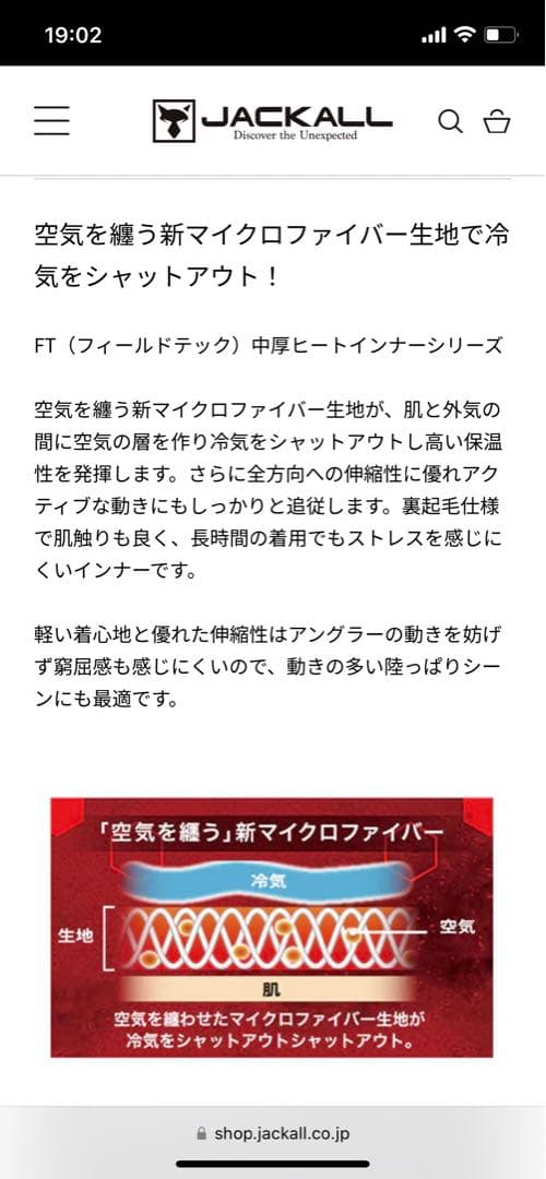 JACKALL フィールドテック 中厚ヒートインナーセット