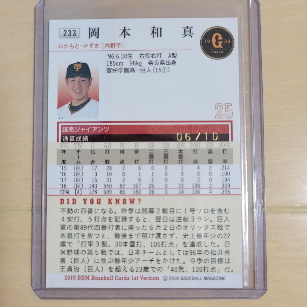 読売ジャイアンツ 巨人 岡本和真 選手10枚限定 箔サインカード