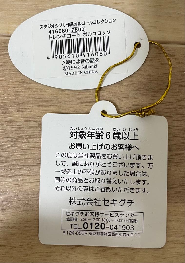 スタジオジブリ　紅の豚　ポルコ・ロッソ　オルゴール