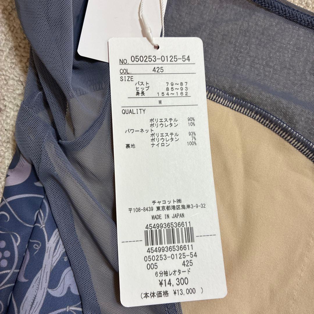 チャコット長袖レオタード　未使用　Mサイズ