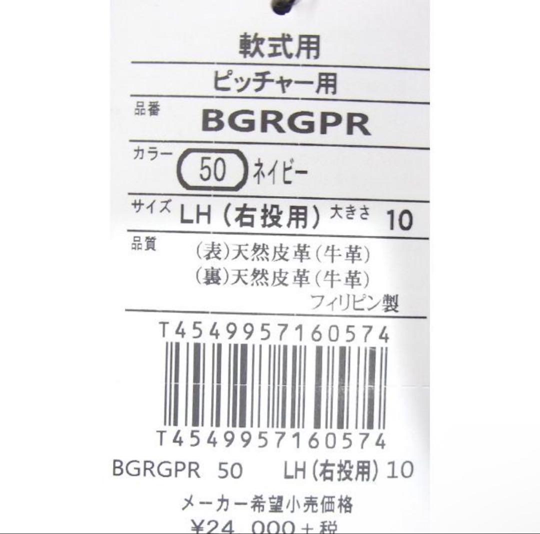 大谷翔平モデル　軟式投手用グローブ