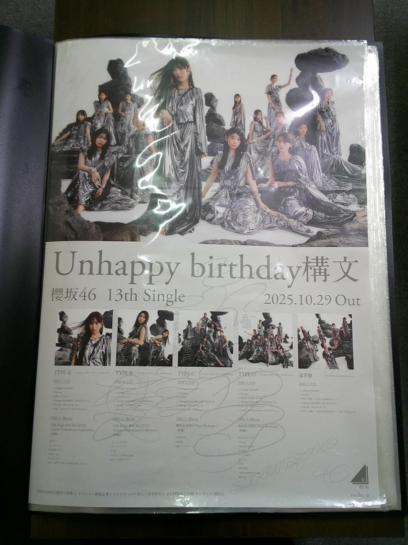 櫻坂46 13thシングルポスター　unhappy birthday構文