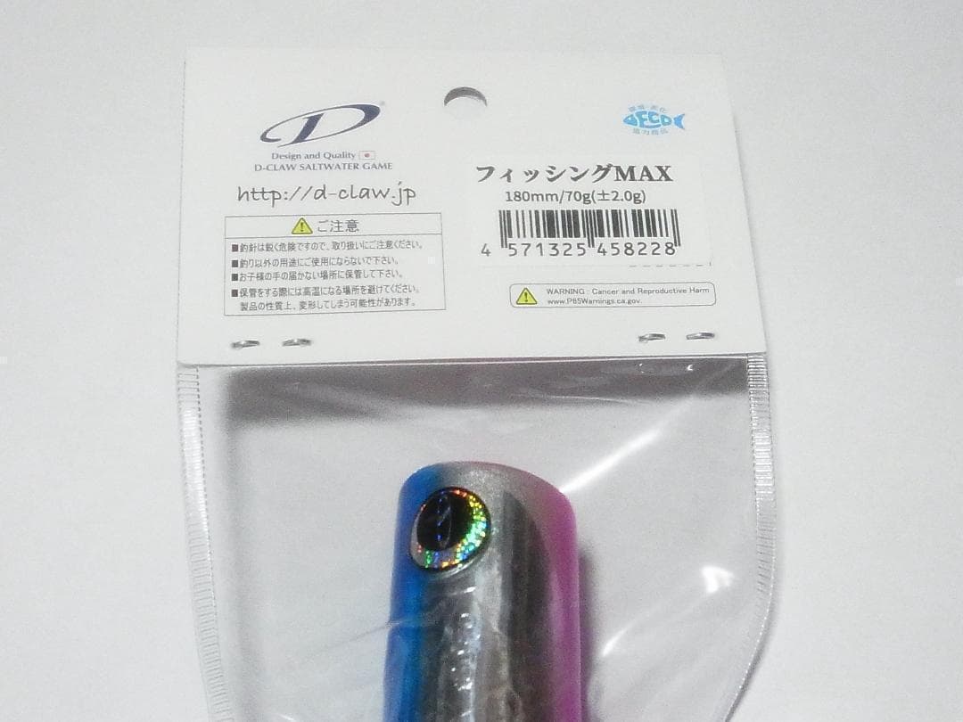 ディークロウ　ビーコン180　新品　D-CLAW　BEACON　マグロ　ヒラマサ